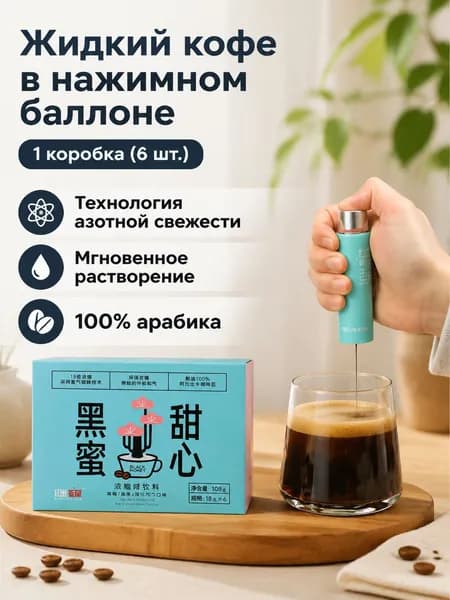 Кофе жидкий азотированный в банке с насосом, 108 г 1 шт