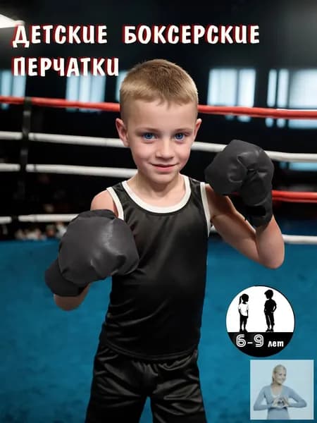 Перчатки боксерские, размер: 7–9 лет (116-133 см)