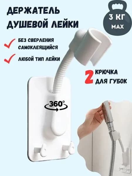 Гибкий держатель для душа с крючками GYX92 O1