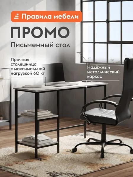 Компьютерный, письменный стол Промо с полками, 120.3х40.3х75.8 см, Ателье светлый / Белый