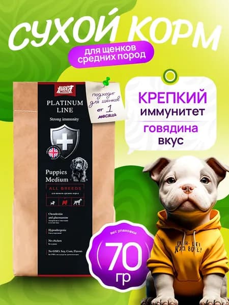 Корм для щенков средних пород с говядиной Buddy Dinner Platinum Line полнорационный, 70 г