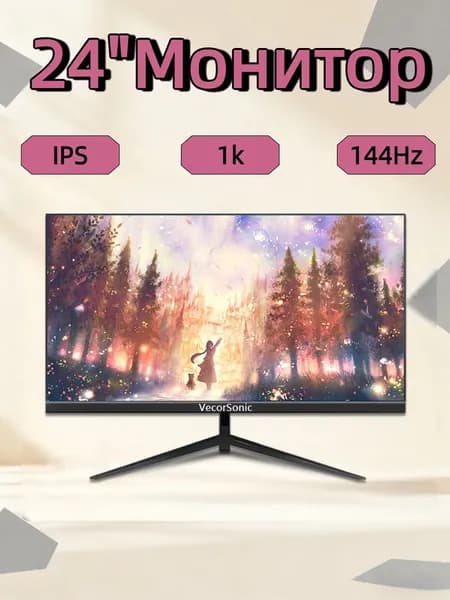 VecorSonic 24" Монитор FULL HD, 144 Гц (24AO 1K 144Hz ZH-SD12), IPS, 1920x1080 Full HD, 144 Гц, черный
