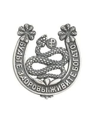 Сувенирная подкова Змея символ мудрости из серебра 925 на удачу в кошелек