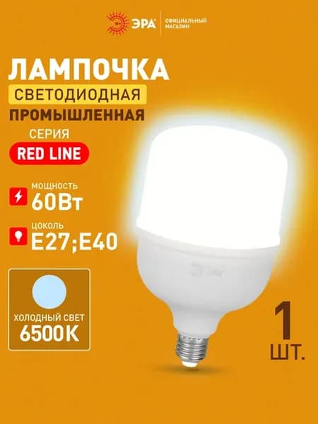 Лампочка светодиодная E27 E40 60 Вт 6500К колокол 1 штука