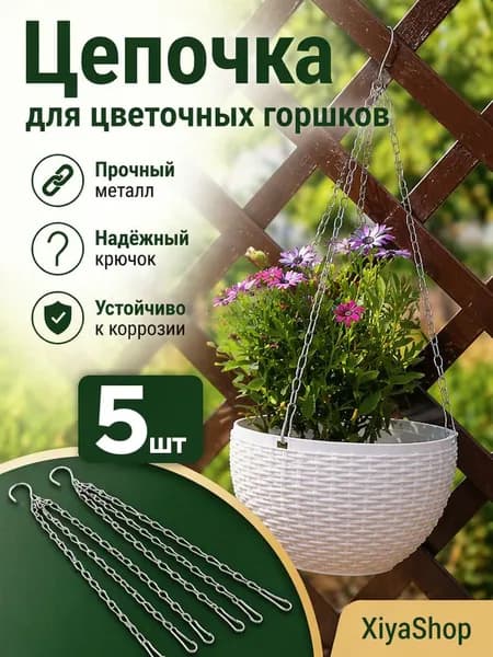 XiyaShop Кронштейн для балконных ящиков 5 шт
