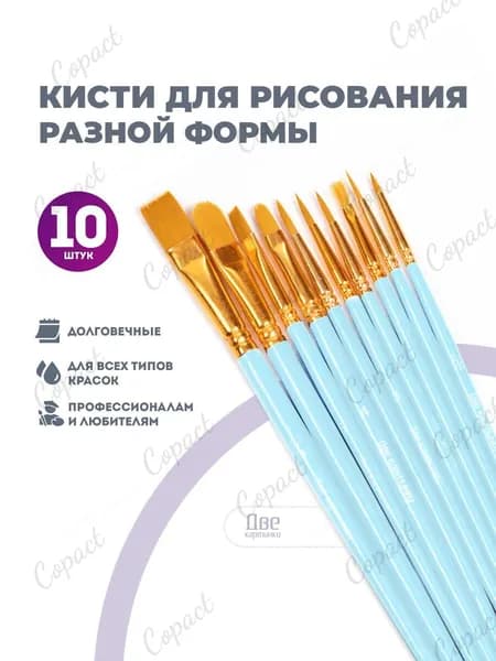 Кисть для рисования Ассорти №2, 3, 10 шт.