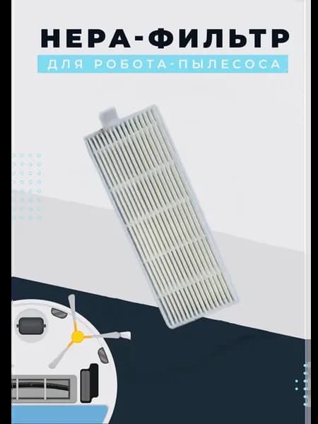 HEPA-фильтр для робота-пылесоса PANDA Evo