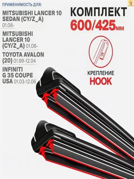 Щетка стеклоочистителя Бескаркасная, арт. на Toyota Avalon Тойота Авалон, 60 см + 42.5 см