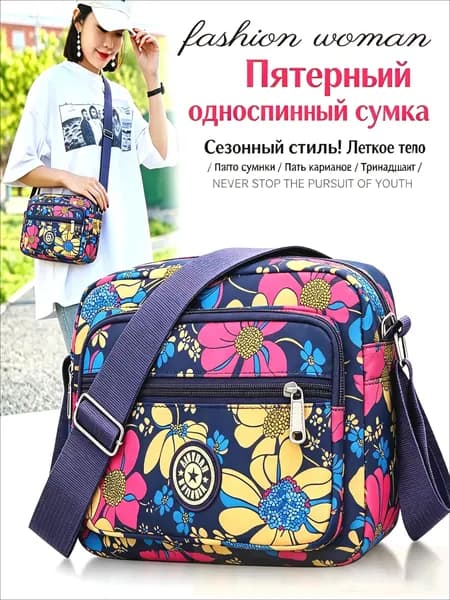 Сумка на плечо