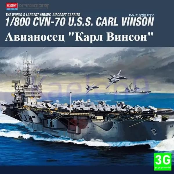 ACADEMY 14209 1/800 сборная модель Авианосец "Карл Винсон"