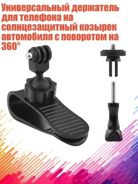 Держатель фотофона, разноцветный