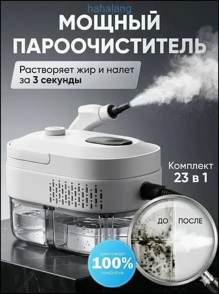 hahaland Пароочиститель Пароочиститель 2500 Вт, насадки - 20 шт