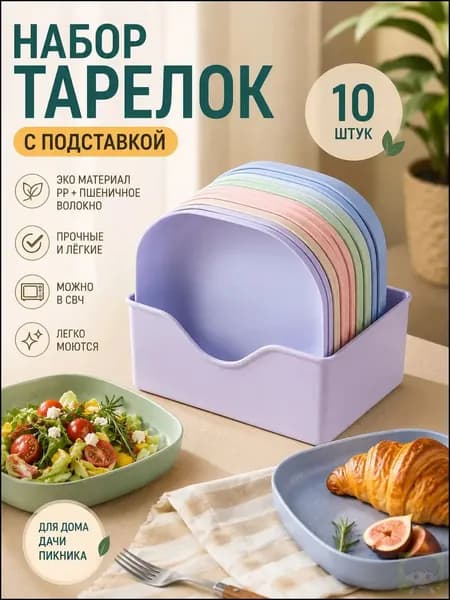 Набор для закусок из 10 предм., количество персон: 10