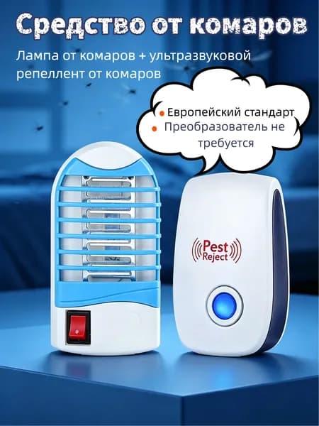 Средство от комаров европейского стандарта