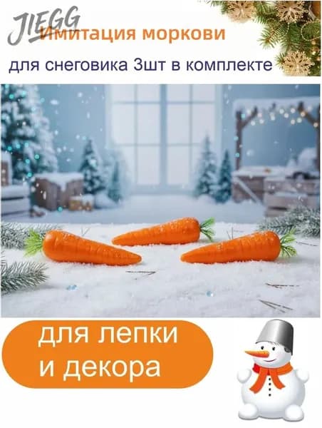 Детская игрушка снеговик с морковным носом, набор из 3 предметов