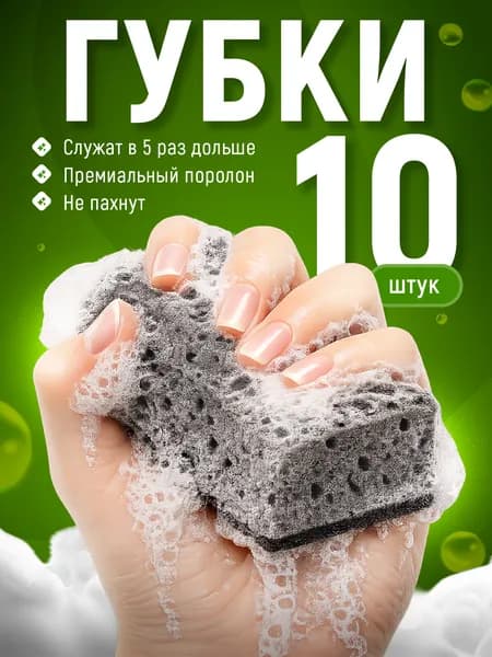 Губки для мытья посуды, раковины, плиты 10 штук черные