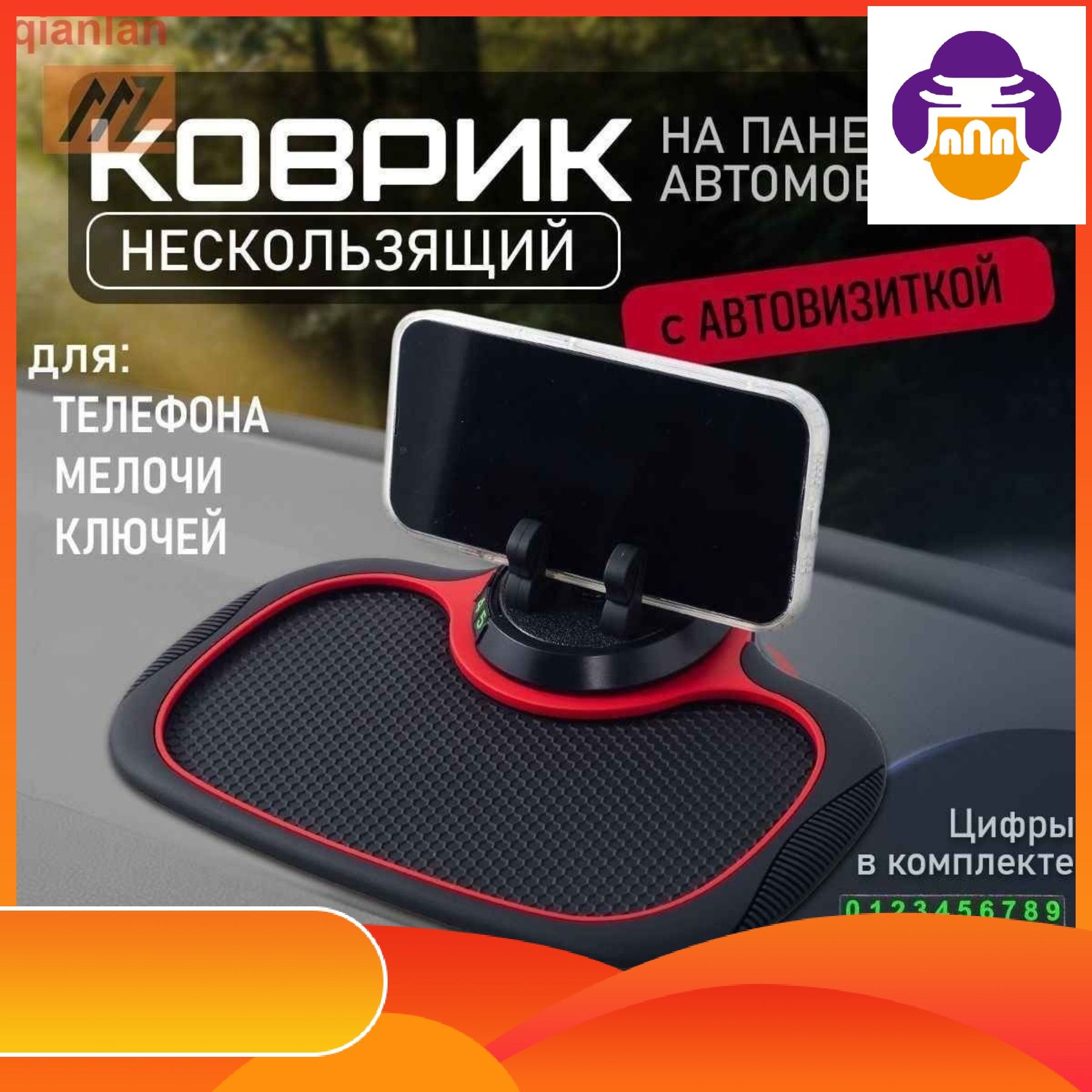 Коврик на торпедо