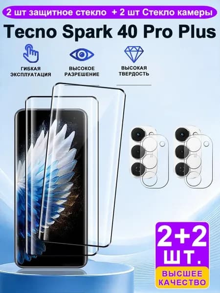 2+2 шт Защита экрана и камеры Tecno Spark 40 Pro Plus
