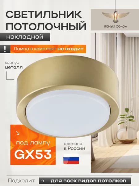 Потолочный светильник, GX53, 13 Вт
