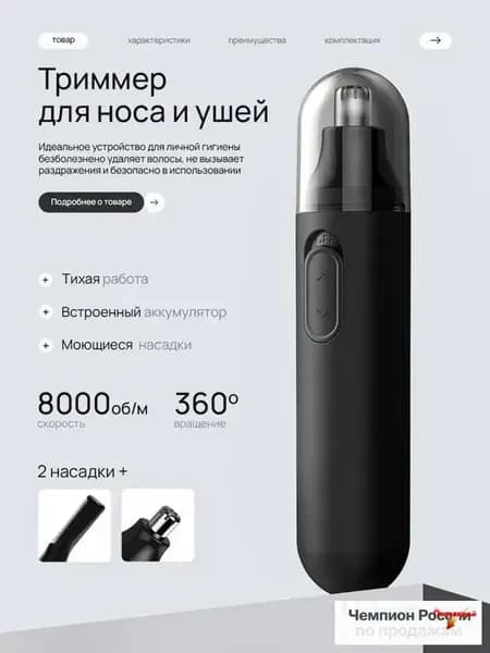 Триммер для носа, кол-во насадок 1