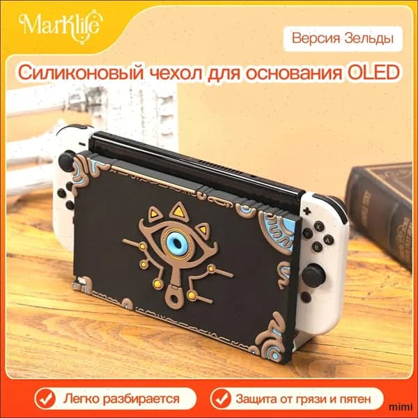 Чехол для игровой приставки