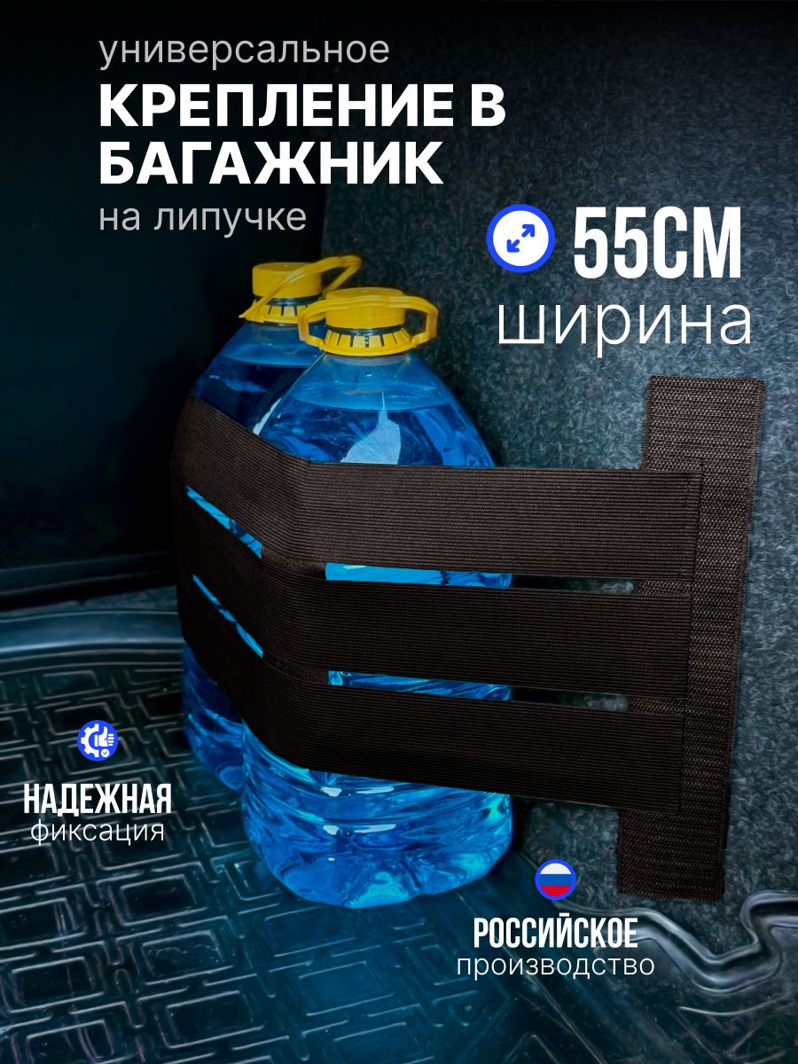 Багажный карман-фиксатор 50 см, резинка на липучках, органайзер-сетка для ниш автомобиля