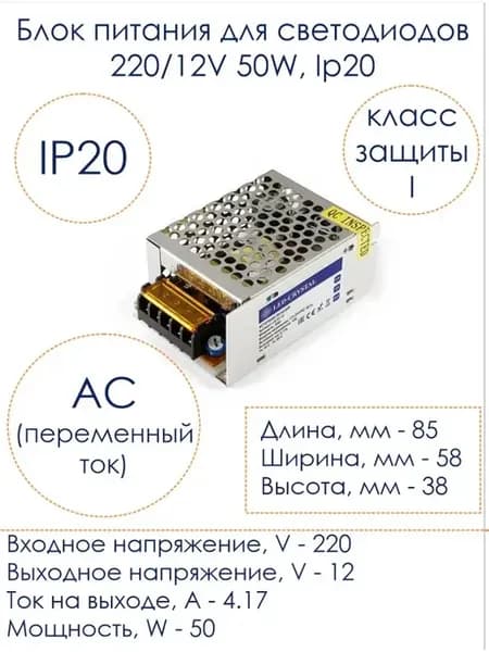 Блок питания для светодиодов 220 12V 50W IP20