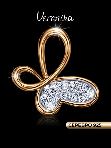 Подвеска серебро 925 Бабочка с фианитами Veronika jewelry factory