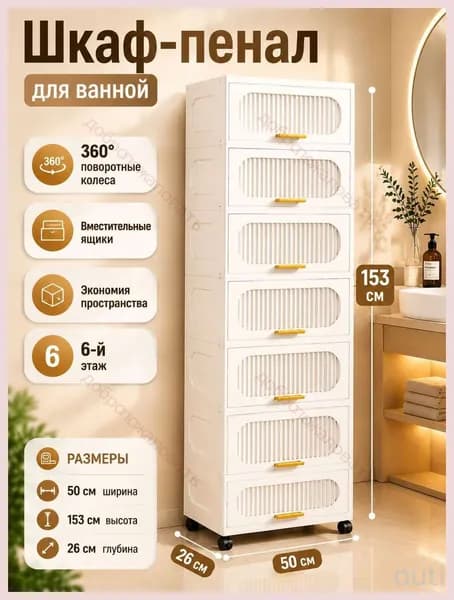 Тумба для ванной,, 50х26х153 см