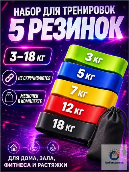 Резинки для фитнеса, набор 5 штуки. Эспандер ленточный. Резинки для подтягивания на турник 3-18 кг
