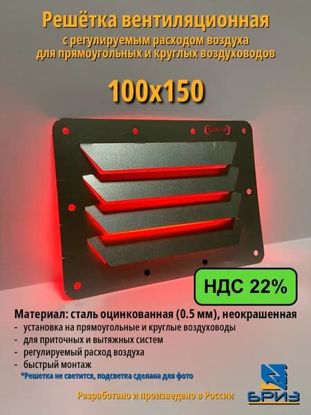 Решетка вентиляционная 100х150