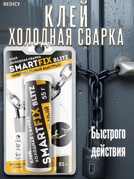 Холодная сварка для металла
