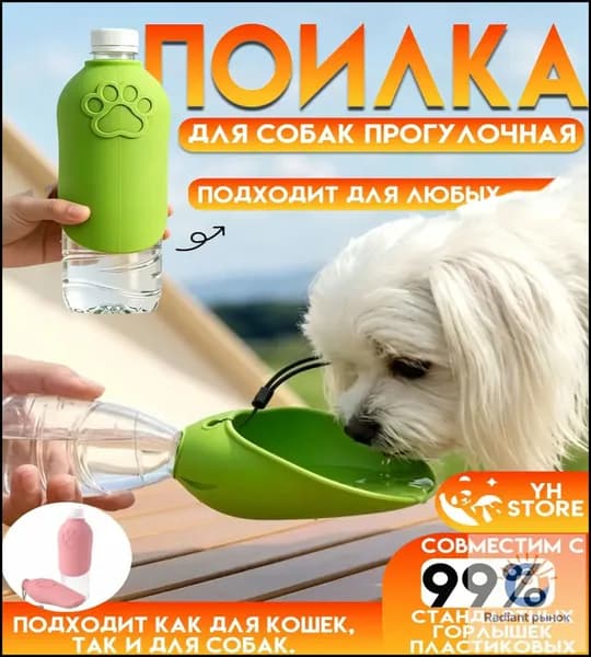 Дорожная поилка для собак и кошек,удобно брать на прогулку, в поездку и на природу