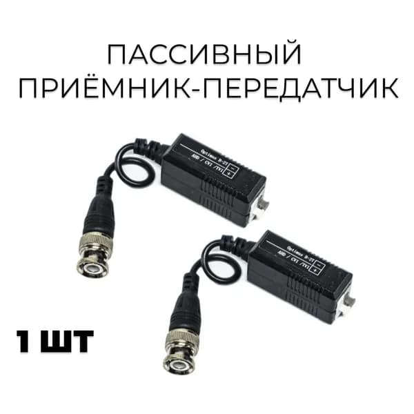 Пассивный приемник-передатчик B-2T (AHD/TVI/CVI)