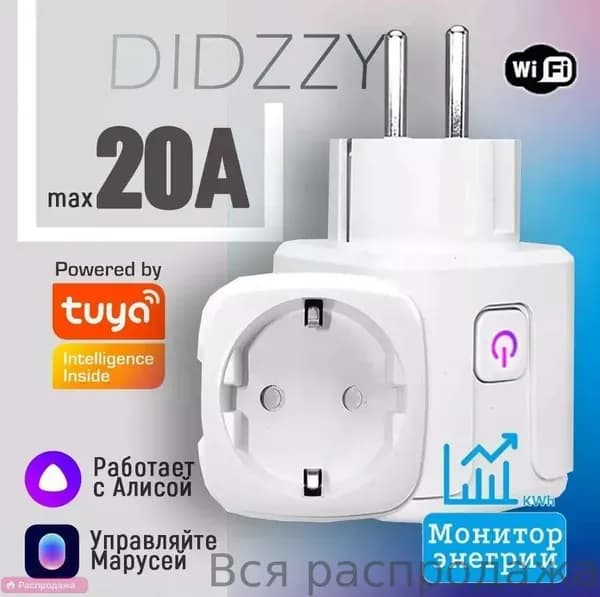 Умная розетка WiFi с таймером, голосовое управление, 20А, белая 0R