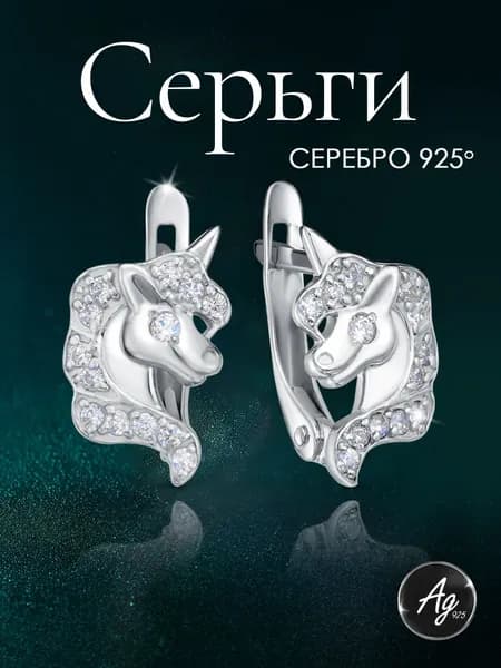 Agline Серьги детские серебро 925 для девочки Единорог