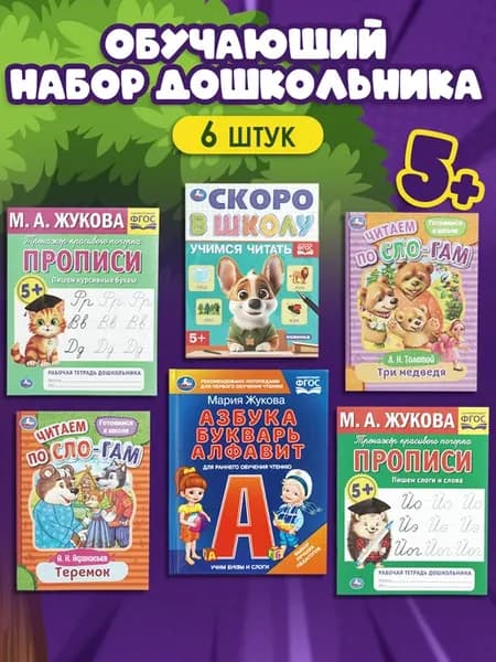 Букварь Учимся читать М.А.Жукова