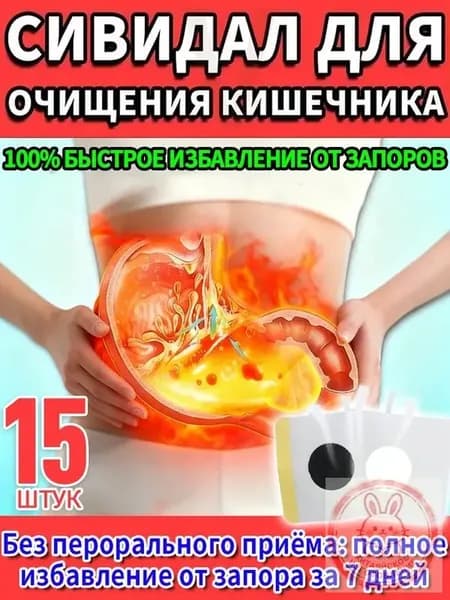 15 шт пластырей от вздутия живота с сенной травой, натуральный состав, быстрое действие
