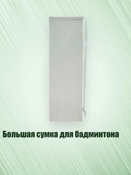 Воланы