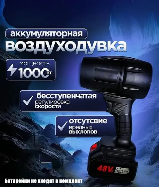 Воздуходувка