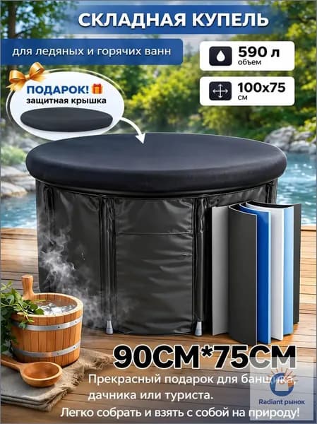 Купель 590 л ø90 см пластик