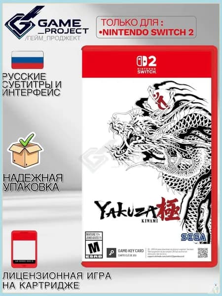 Игра Yakuza Kiwami (Nintendo Switch 2, Русские субтитры)