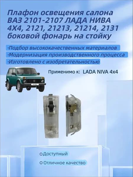Плафон в салон арт. 21010-3714000-00