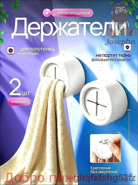Держатель для полотенец 2 шт