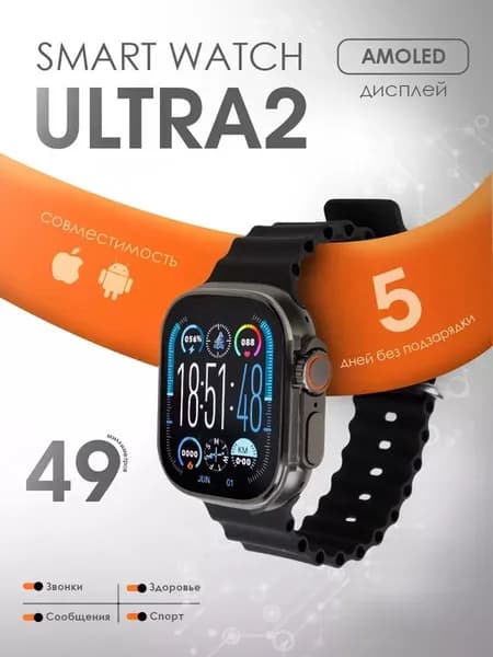 Смарт Часы ULTRA, черные, мужские, женские, детские, Smart Watch ULTRA, PREMIUM Уцененный товар