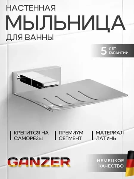 Мыльница для ванной GZ88021