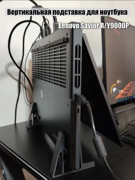Подходит для вертикального кронштейна ноутбука Lenovo Savior R/Y9000P