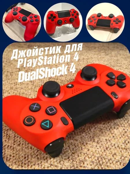 Беспроводной Геймпад подходит для PlayStation 4 DualShock Red