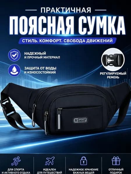 Сумка кросс-боди, спортивная