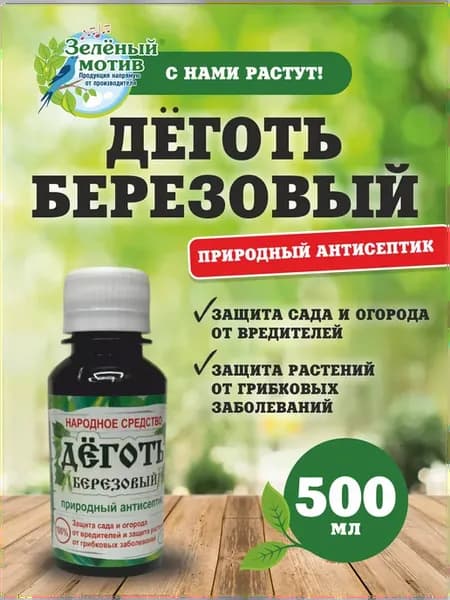 Деготь березовый 500мл